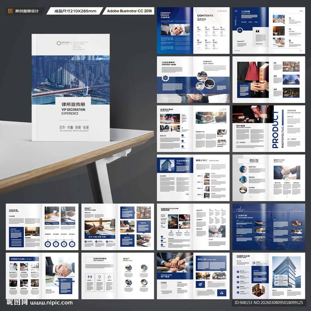 律所画册模板