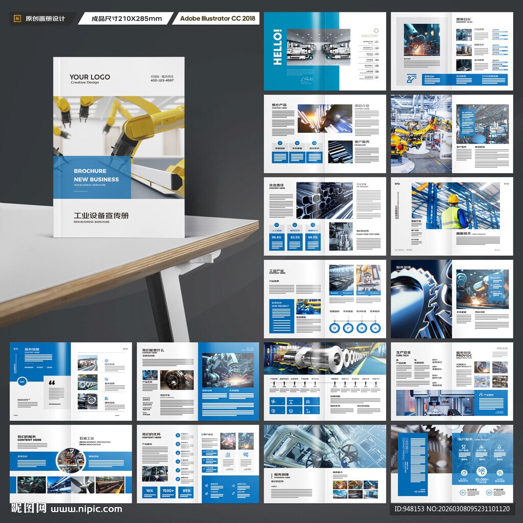 制造业宣传册