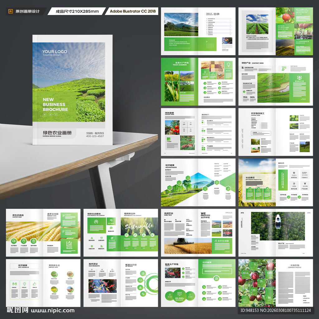 绿色农业画册