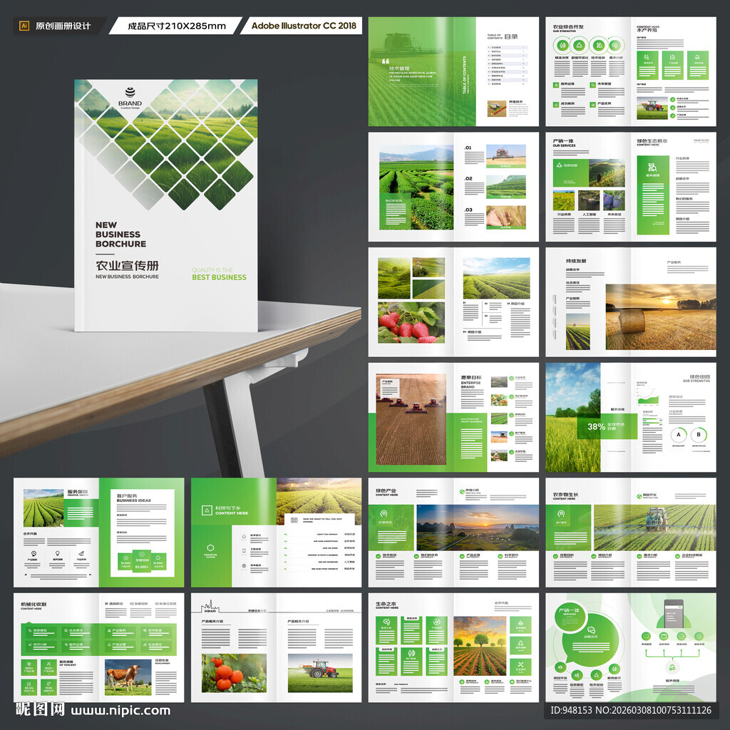 农业合作社画册