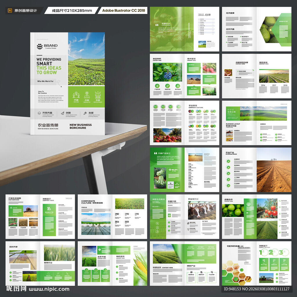农业画册模板