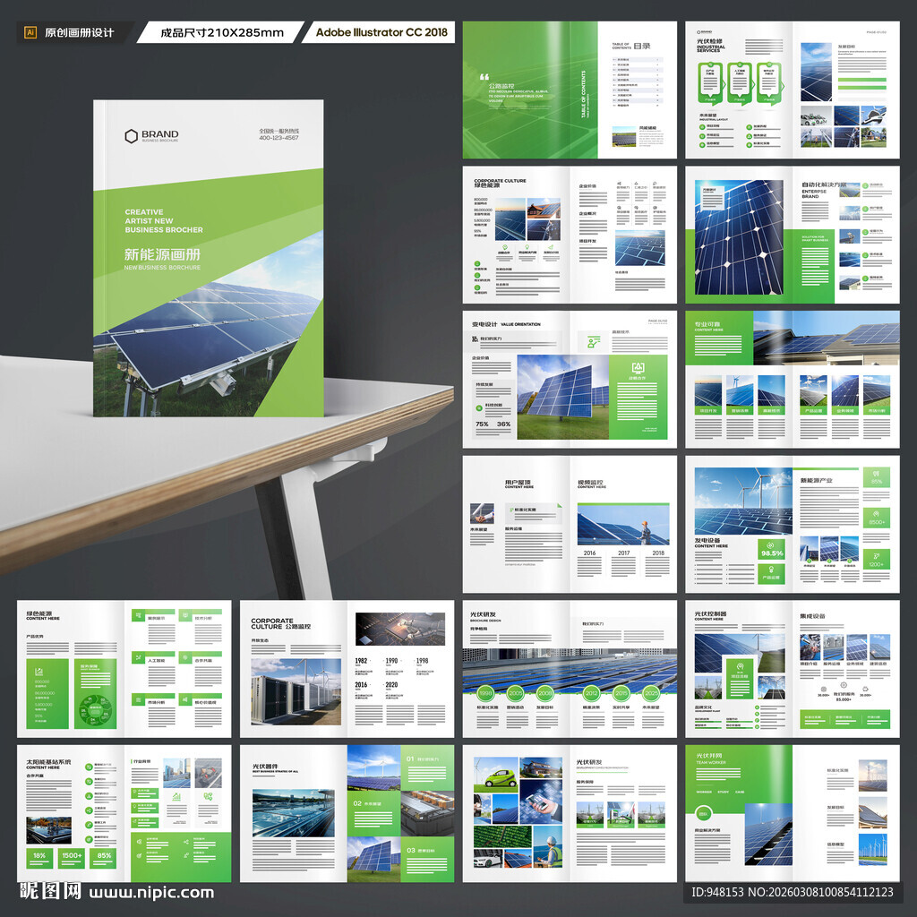 绿色环保宣传册