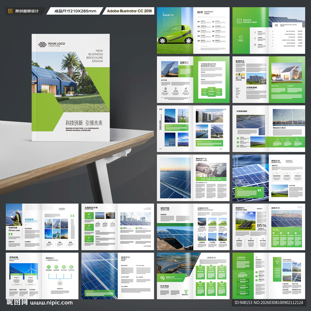 太阳能宣传册