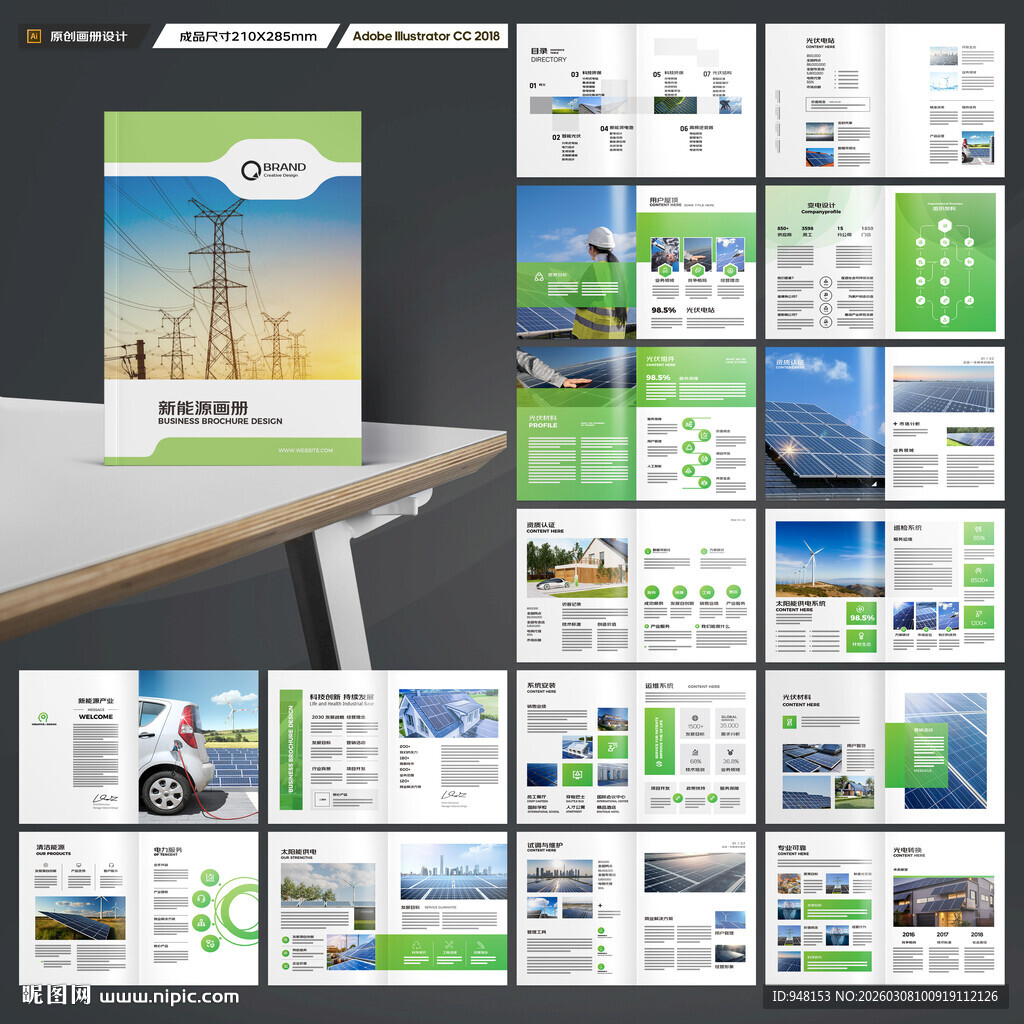 光伏宣传册