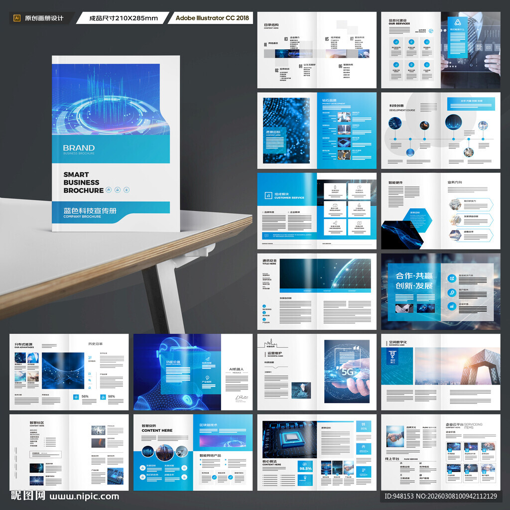 科技企业画册