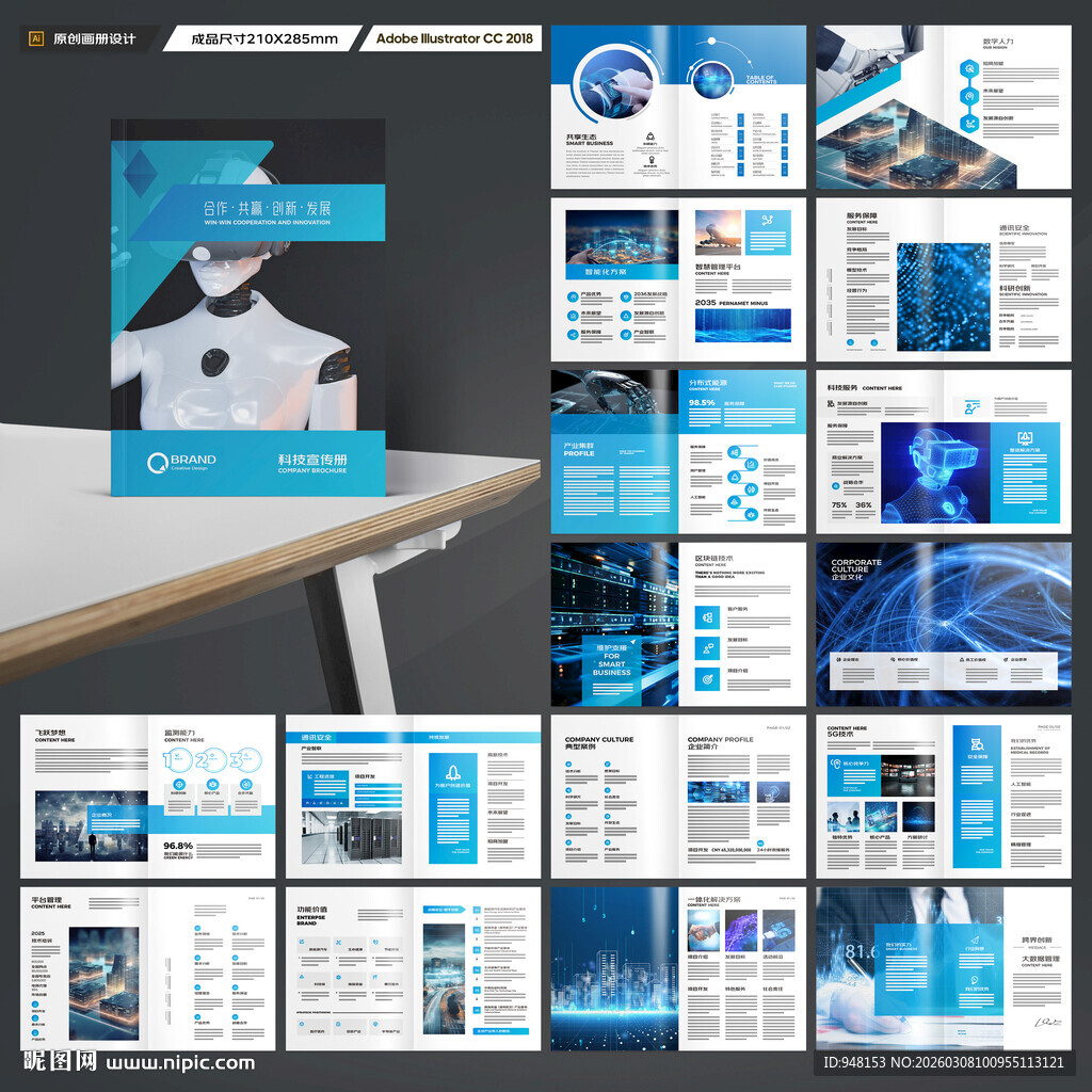 蓝色科技画册