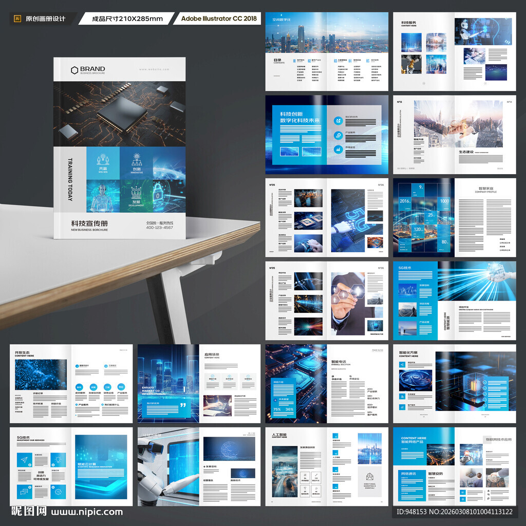 科技画册