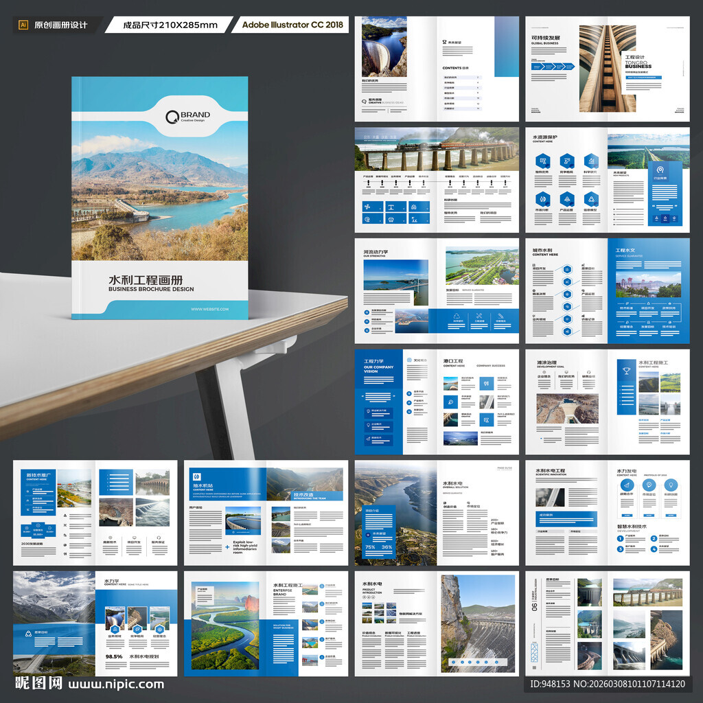 大坝宣传册 