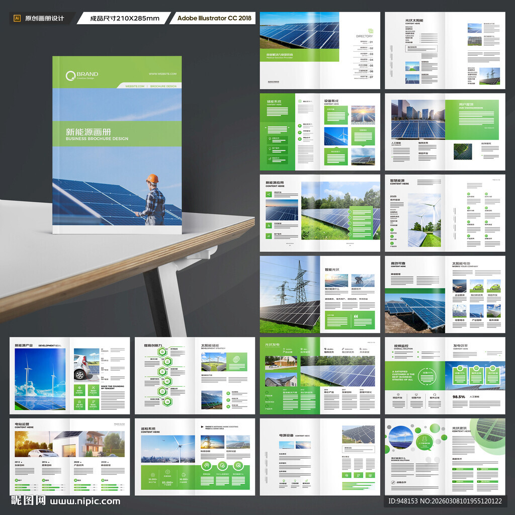 光伏画册