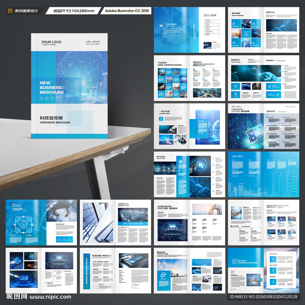 高科技画册