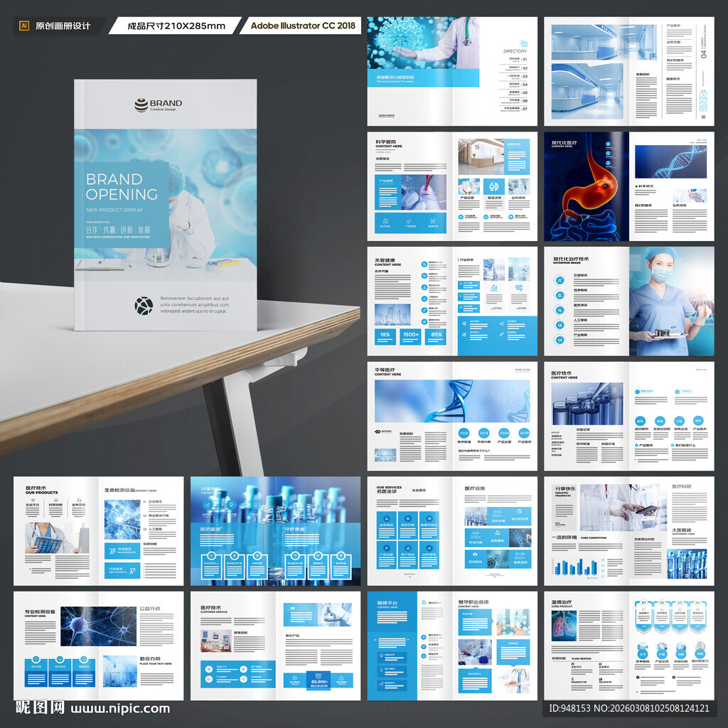 医疗设备画册