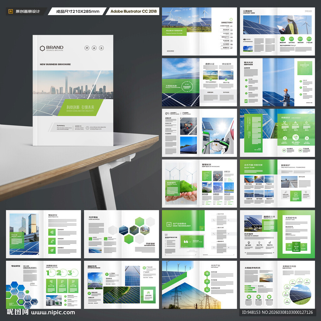 光伏宣传册