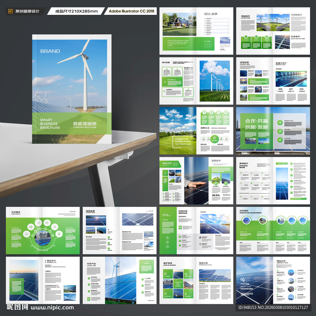 光伏画册