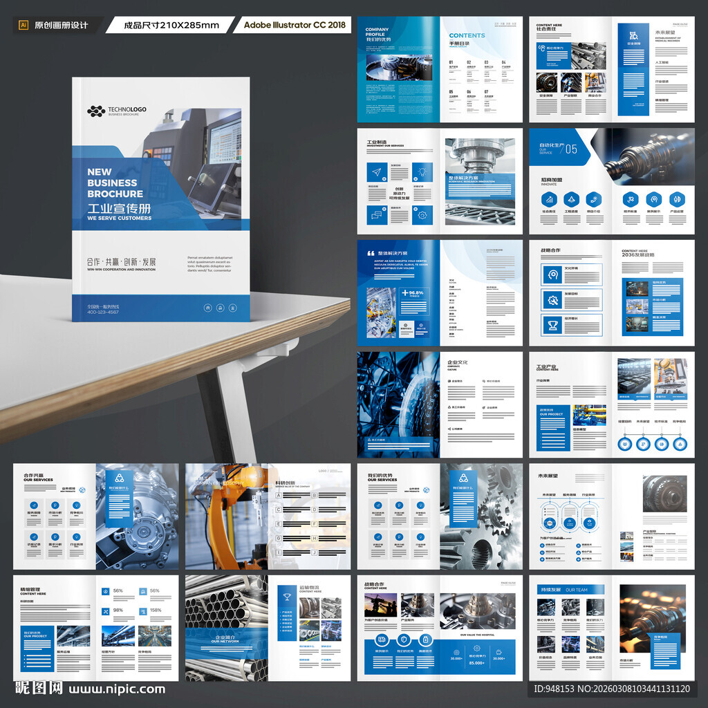 工业宣传册