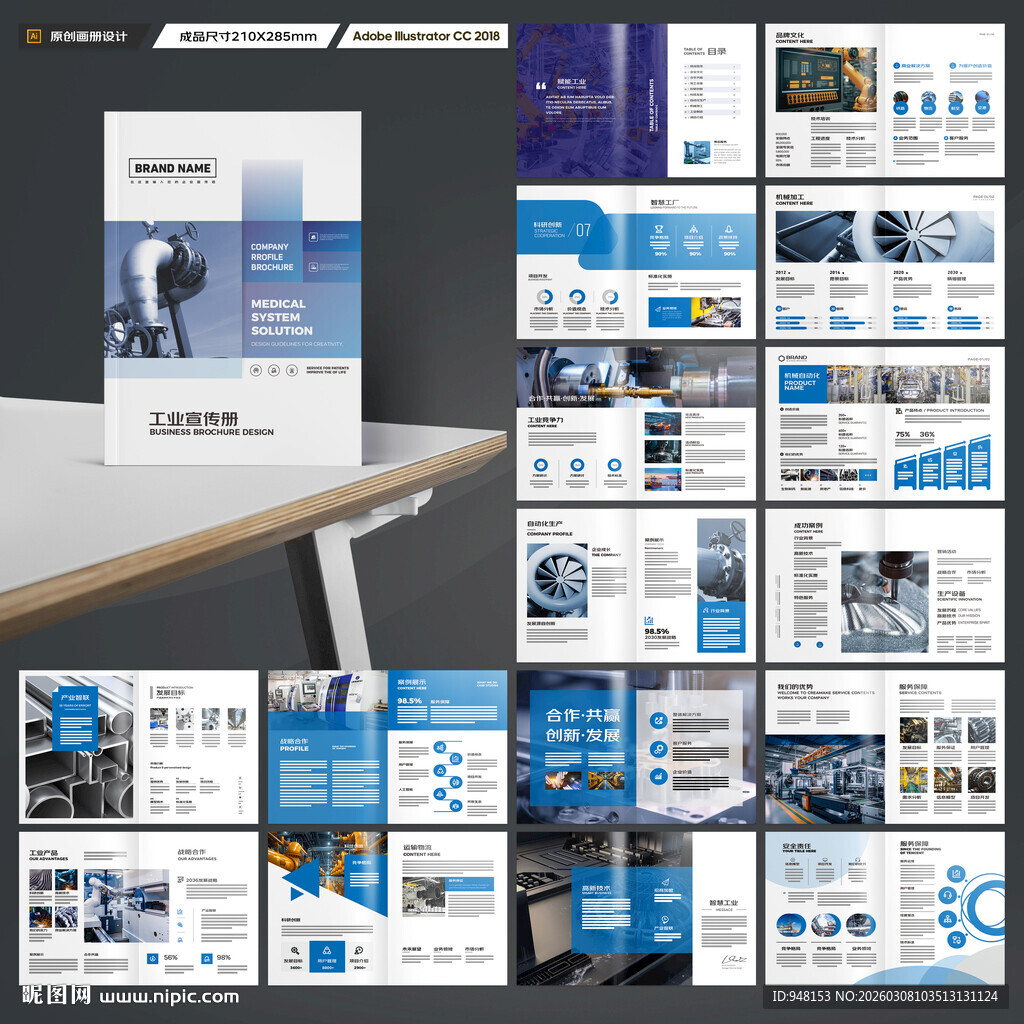 制造业宣传册