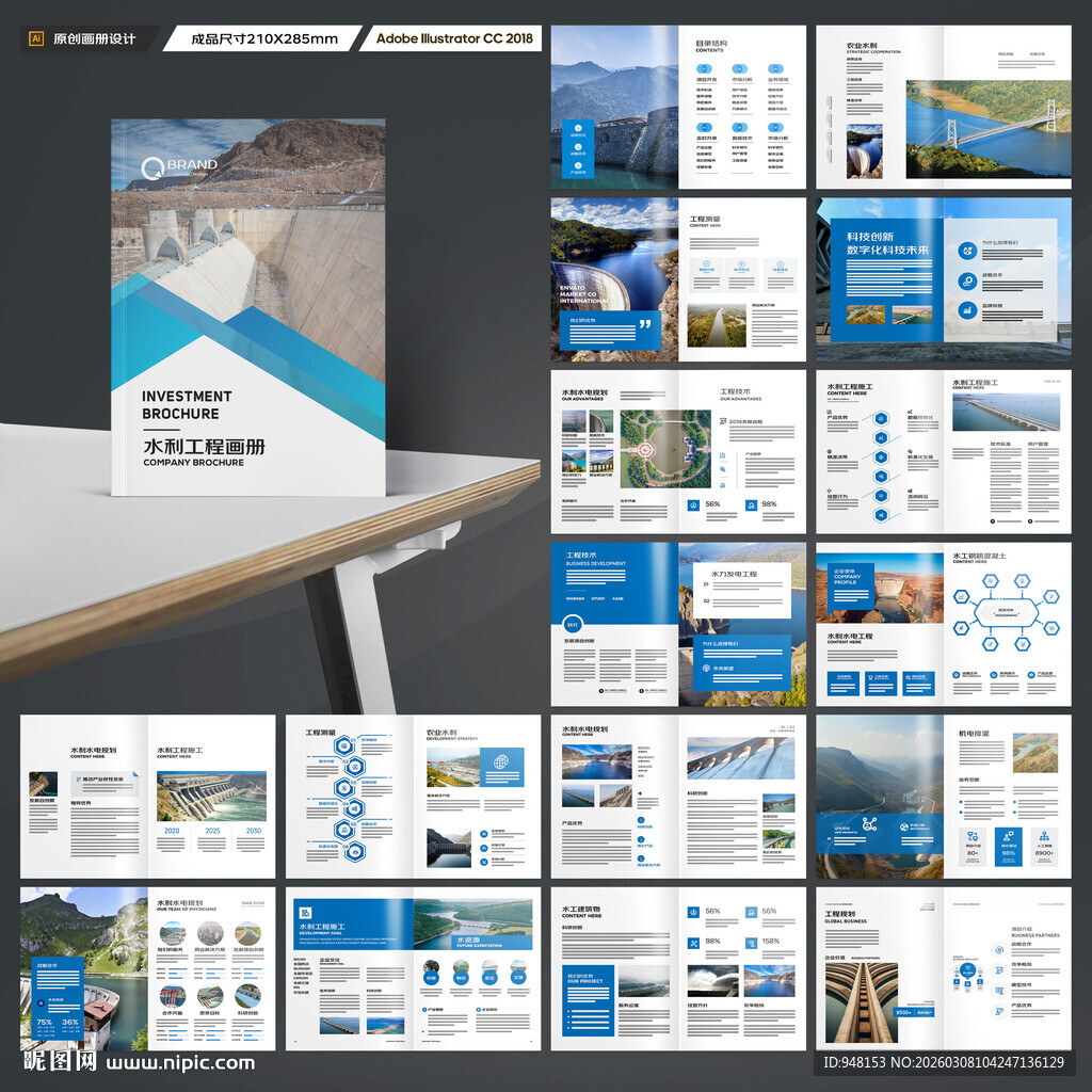 水利工程宣传册