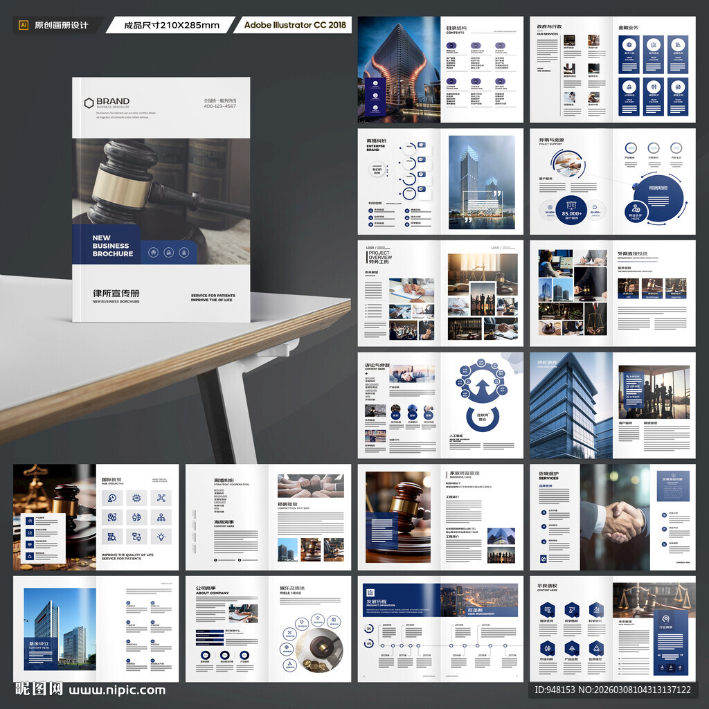 律所画册模板