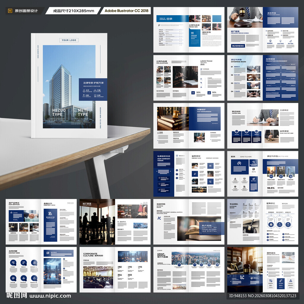 律师事务所画册设计