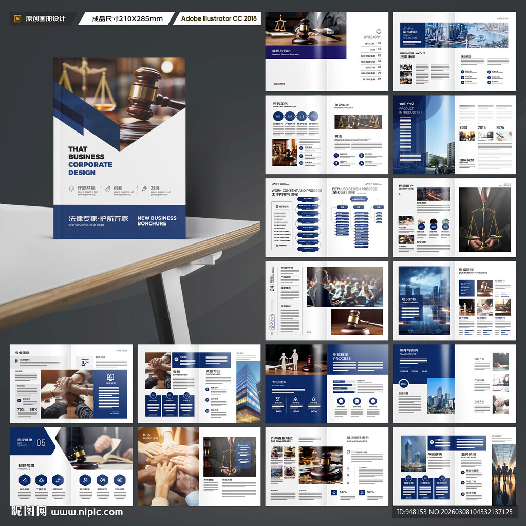 律师事务所画册版式设计