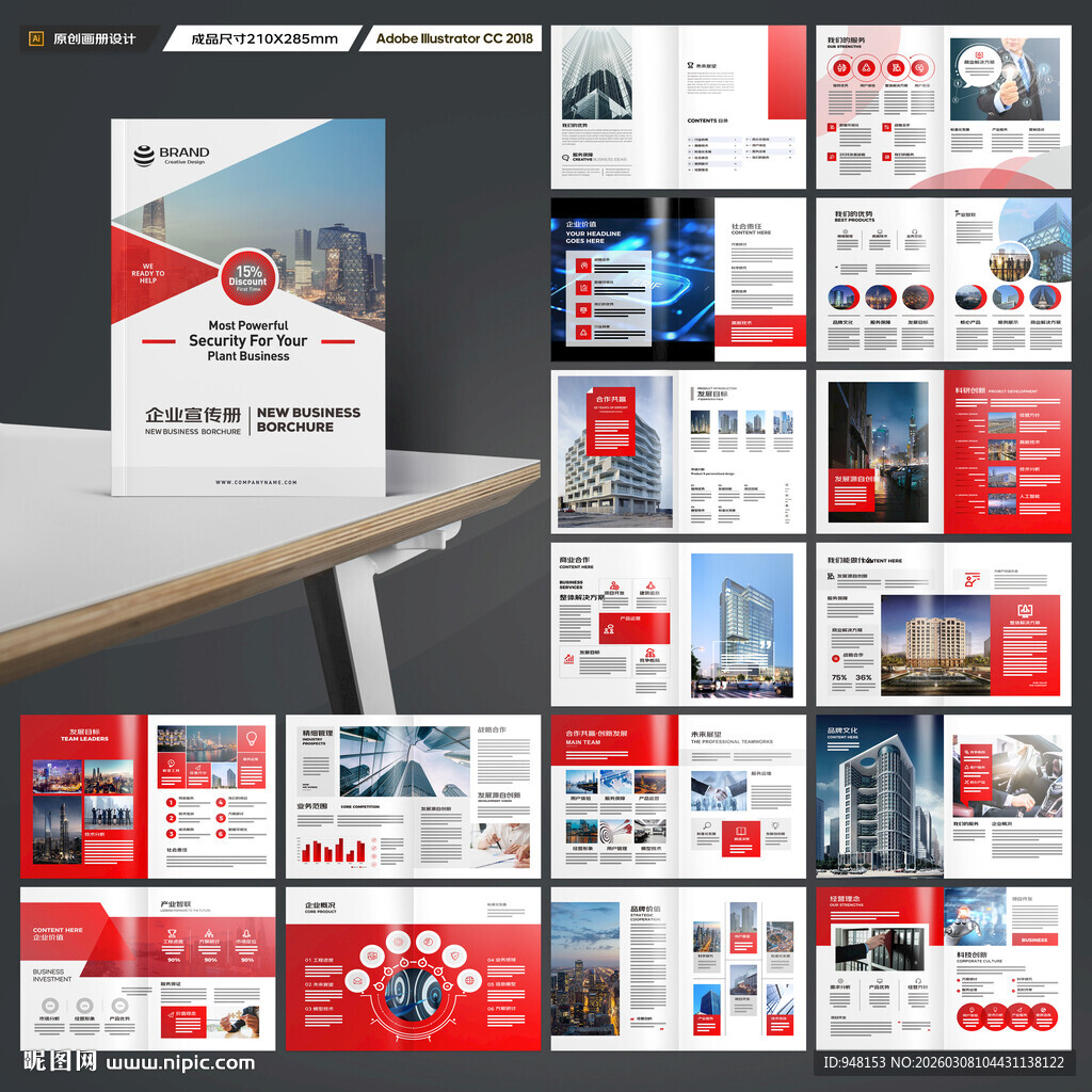 企业文化宣传册