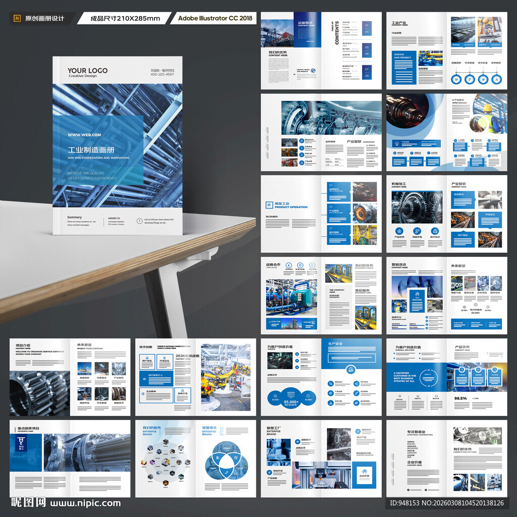 工业制造画册