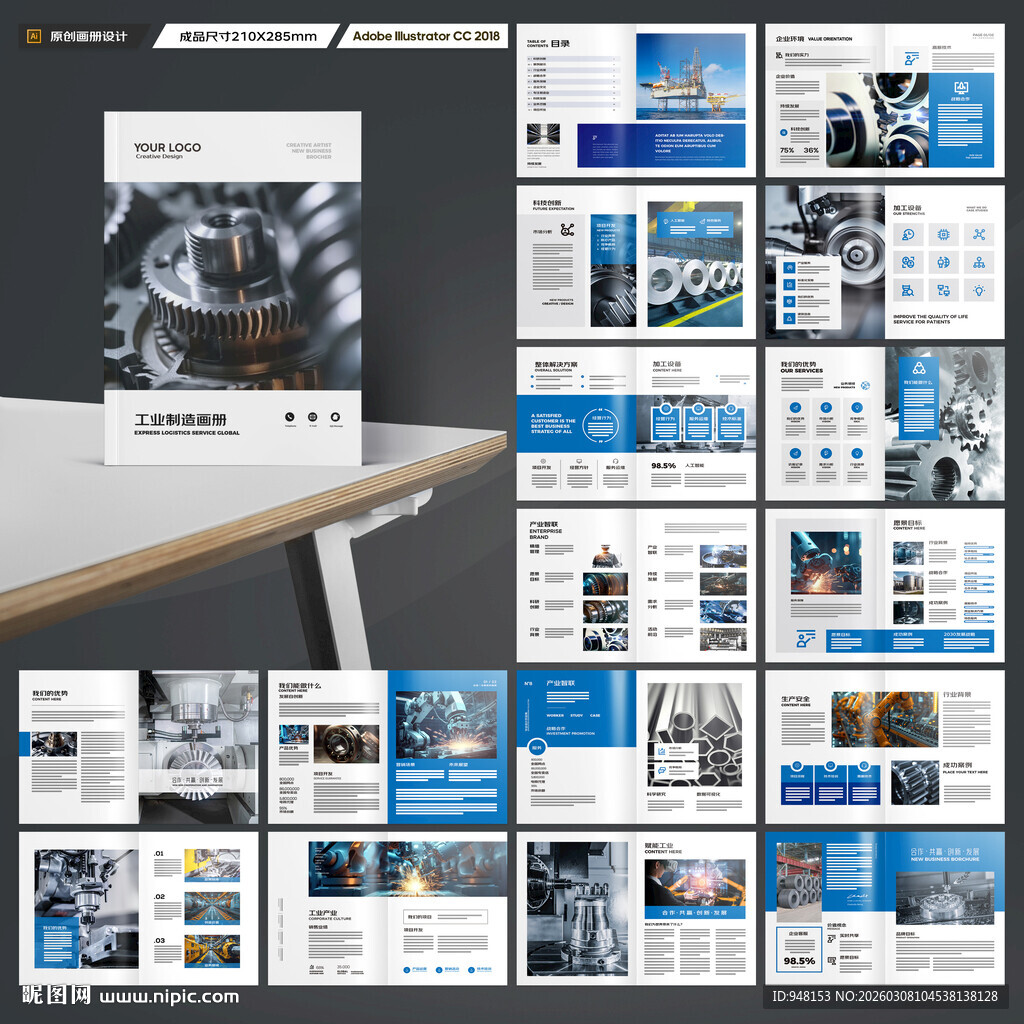 工业宣传册