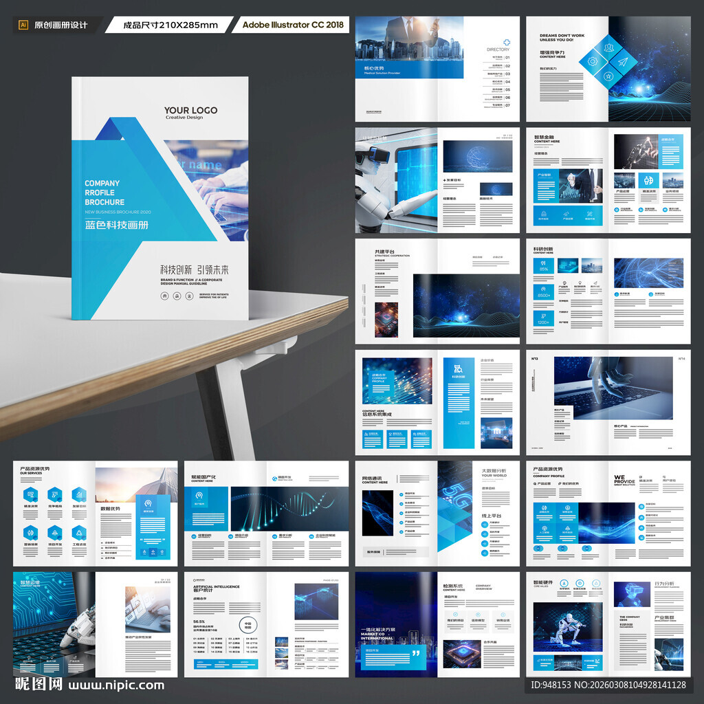高科技画册