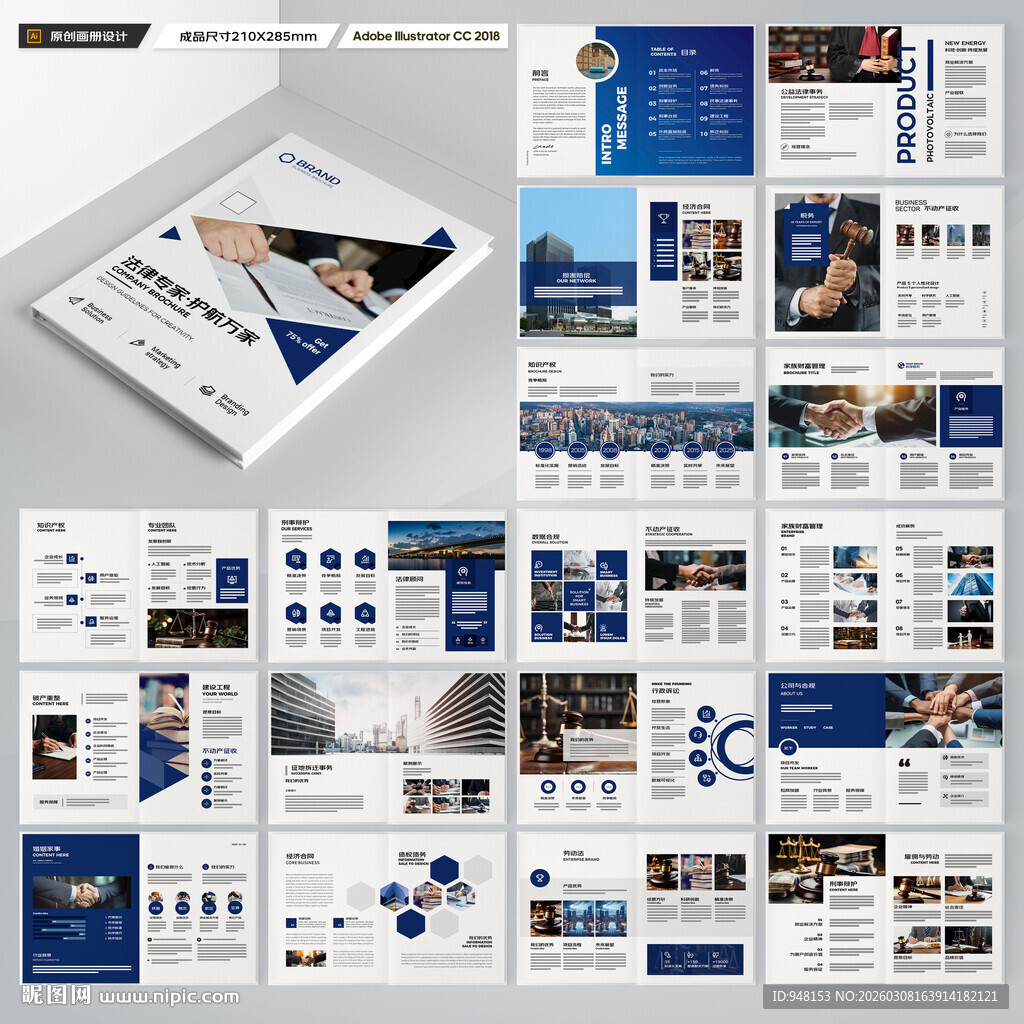 律师事务所画册