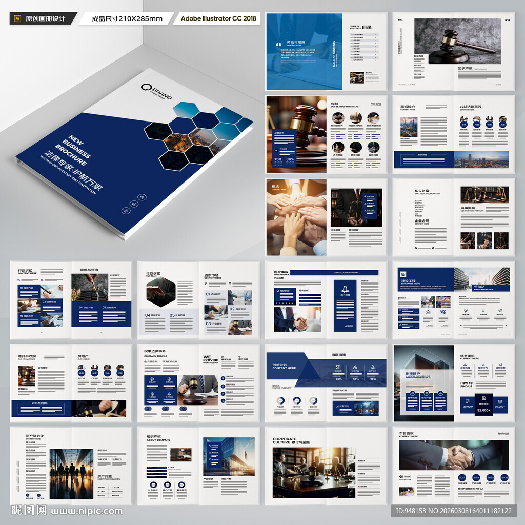 律师事务所宣传册