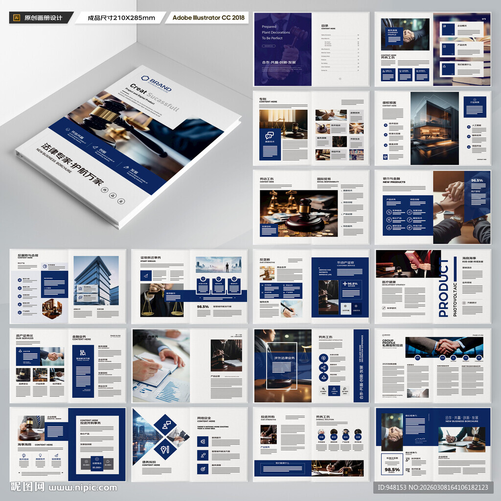 律所画册模板
