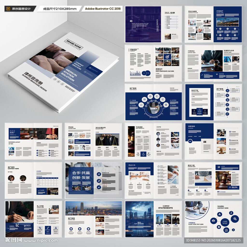 律师事务所画册模板