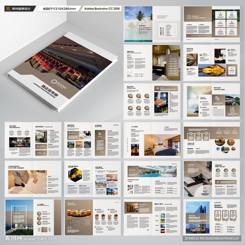 酒店画册