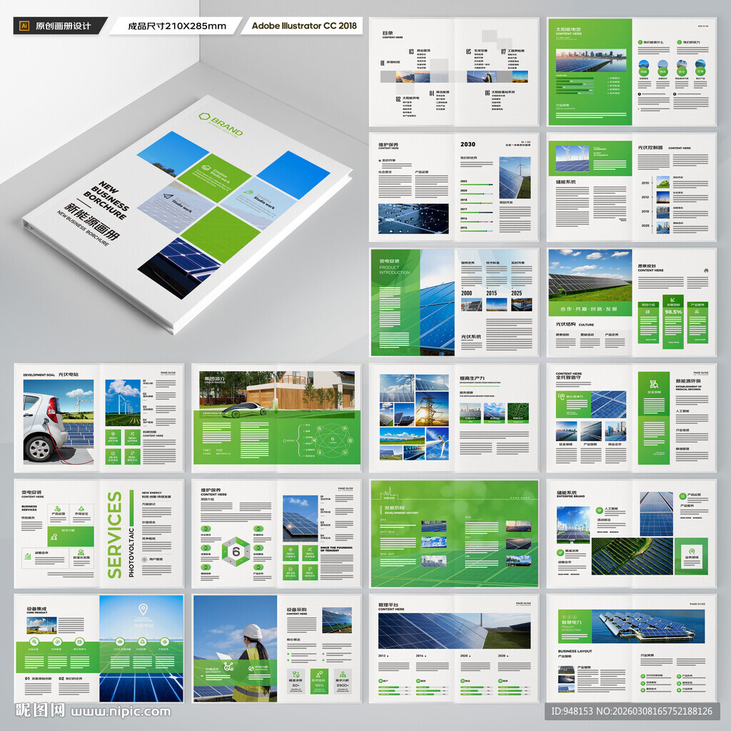 太阳能画册