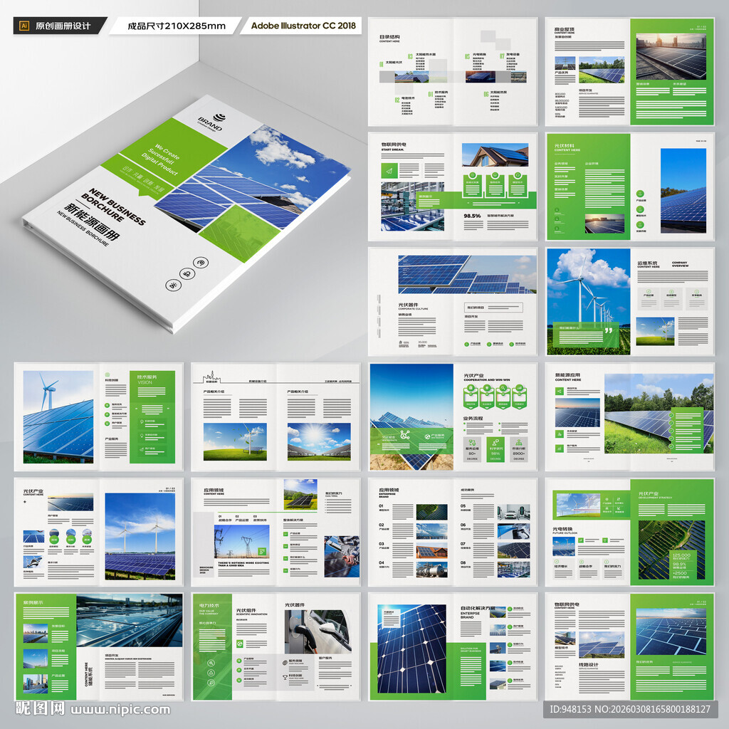 光伏宣传册