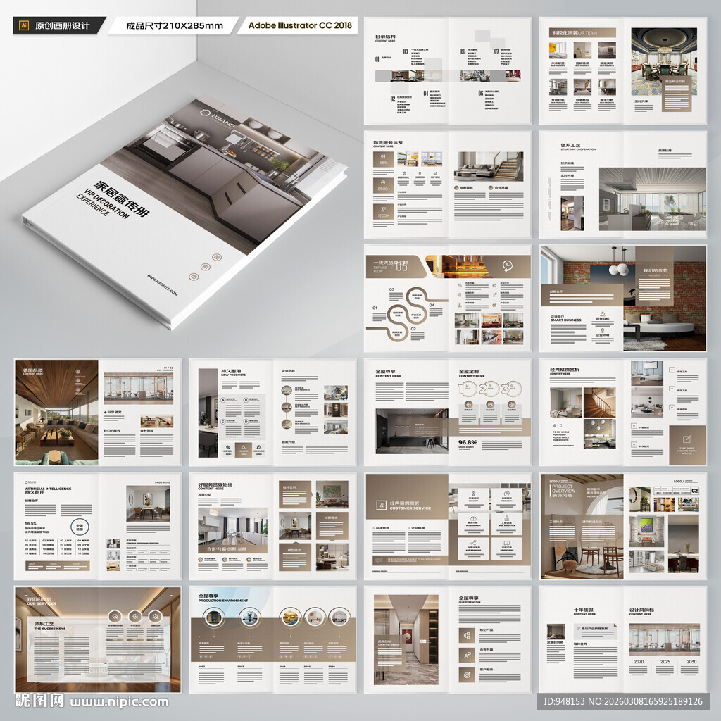 装饰公司宣传册