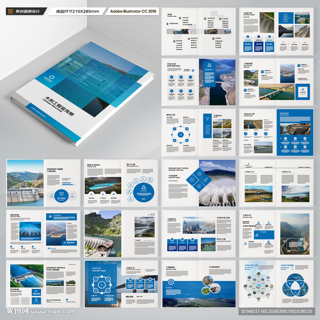水利工程画册