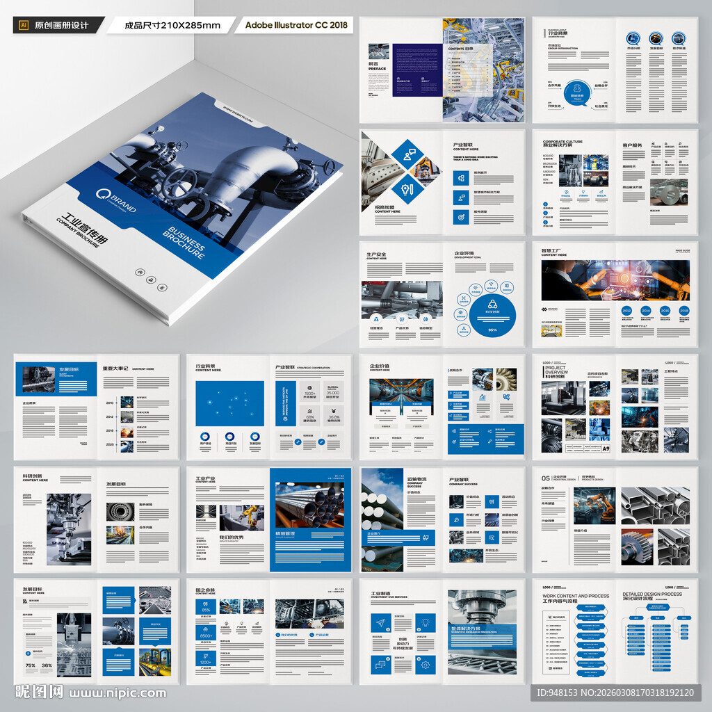 工业画册