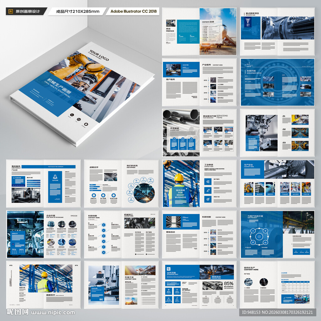 工业制造画册