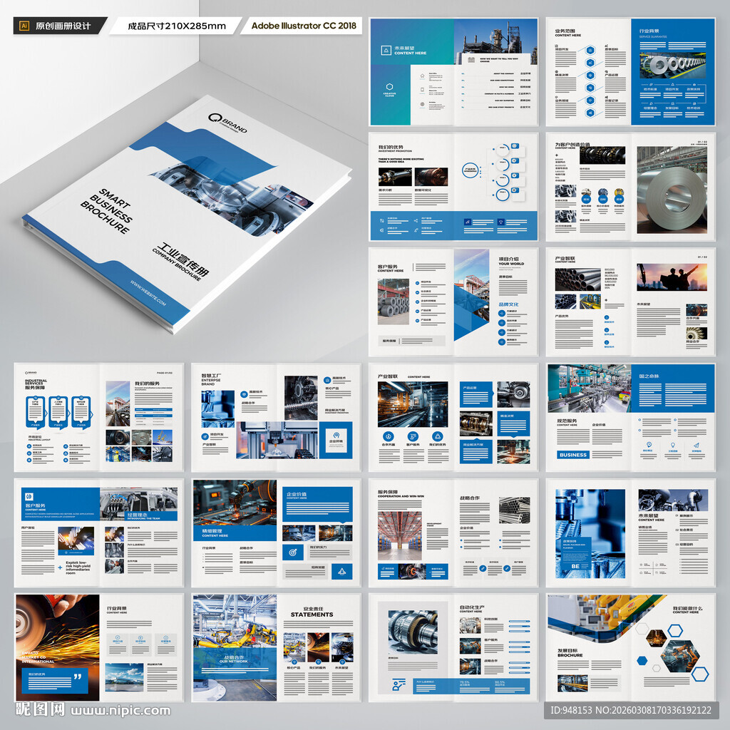 制造业宣传册