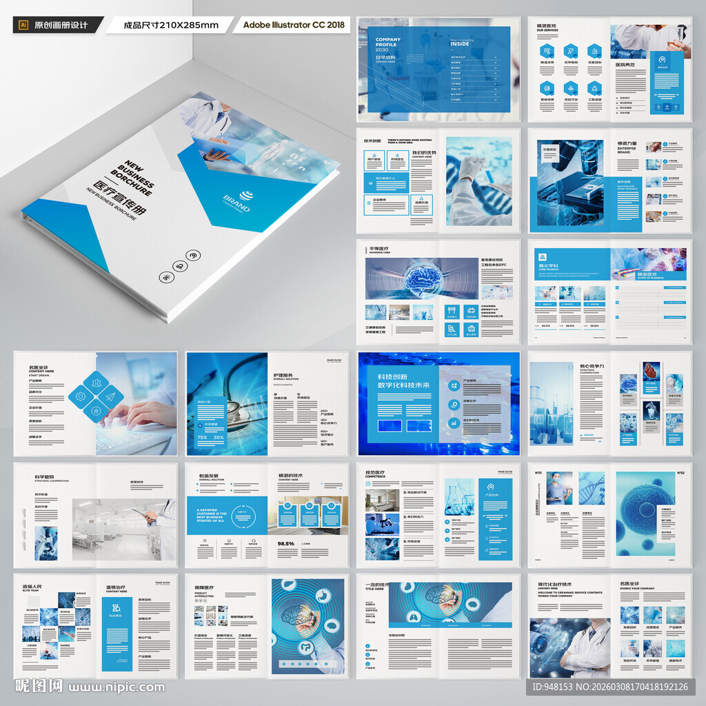 蓝色医疗画册