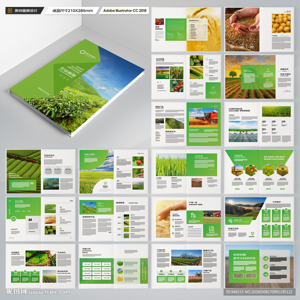 农产品画册