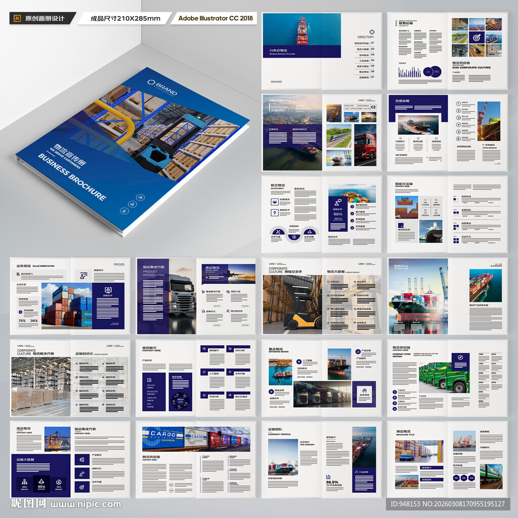 物流画册