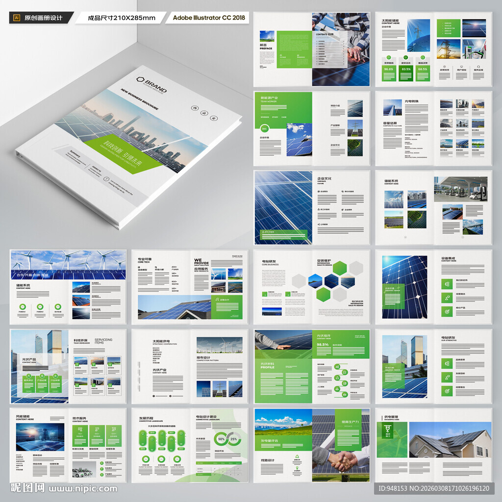 绿色环保宣传册