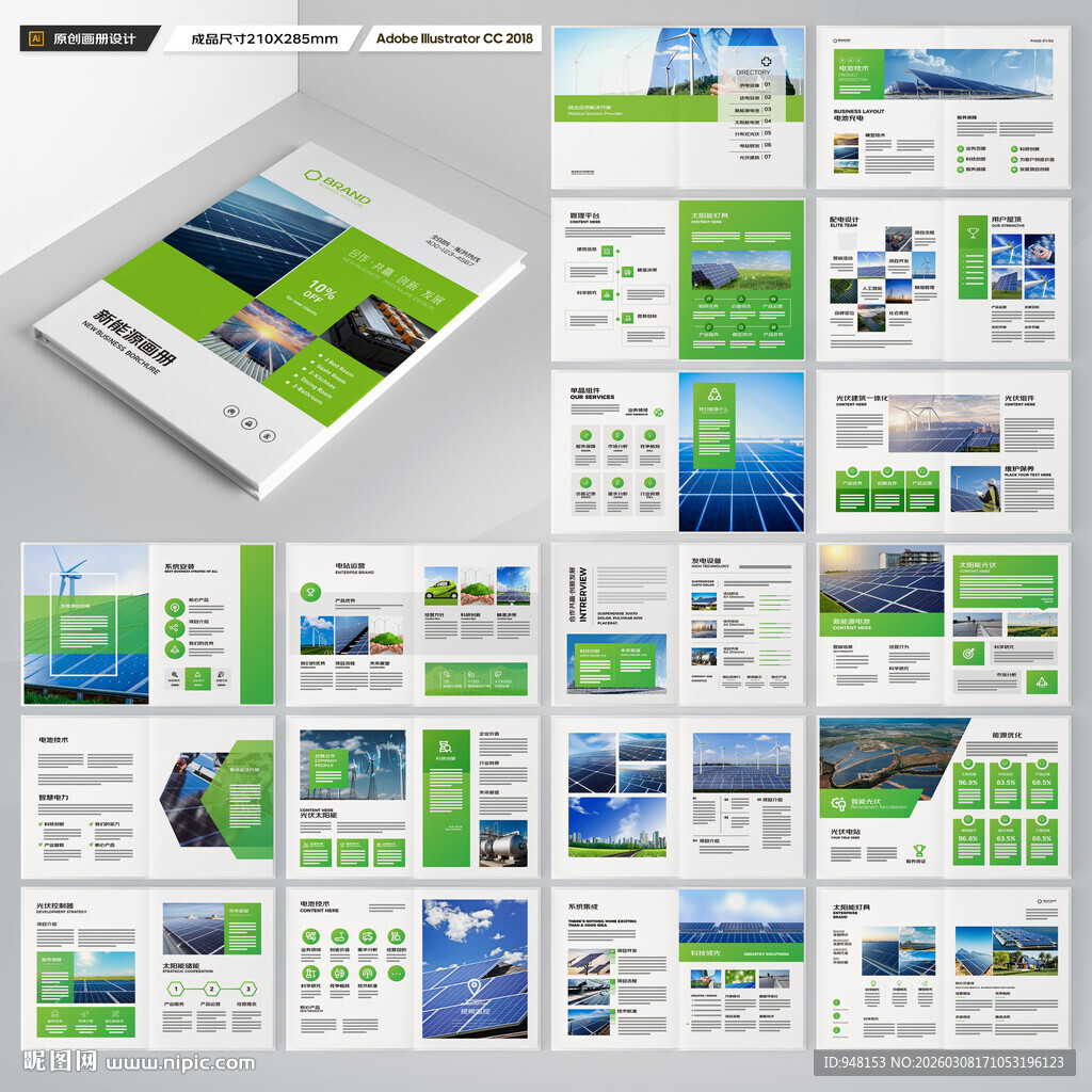 光伏画册