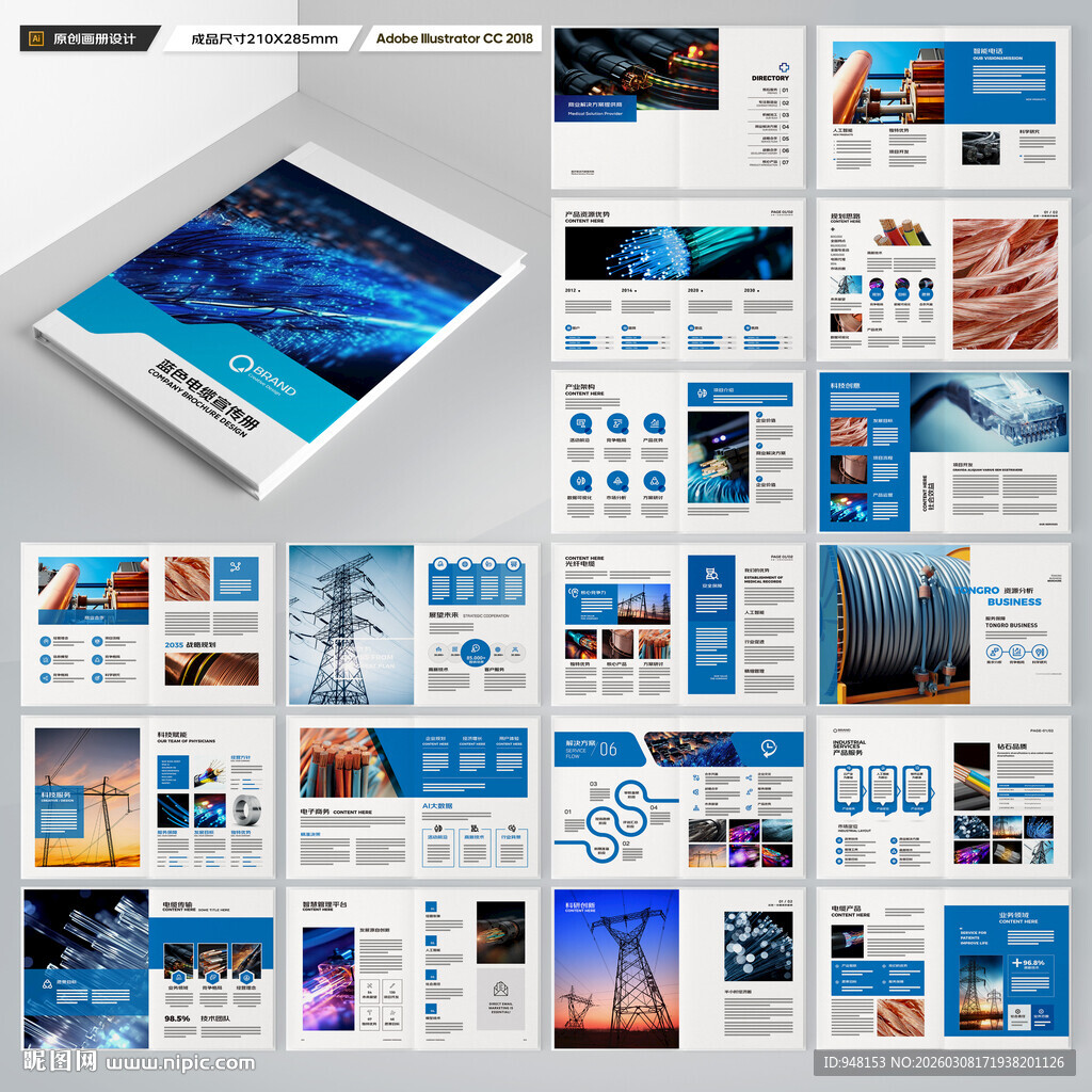 电线产品画册