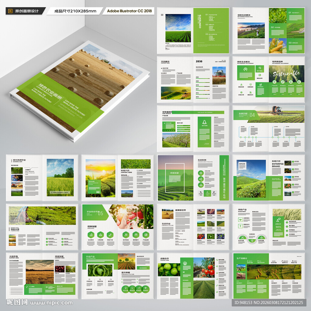 农业画册模板