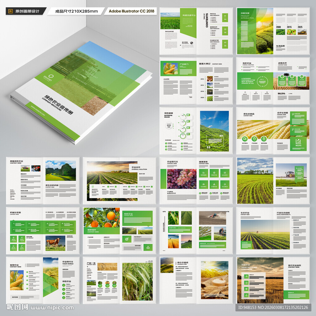 农业画册