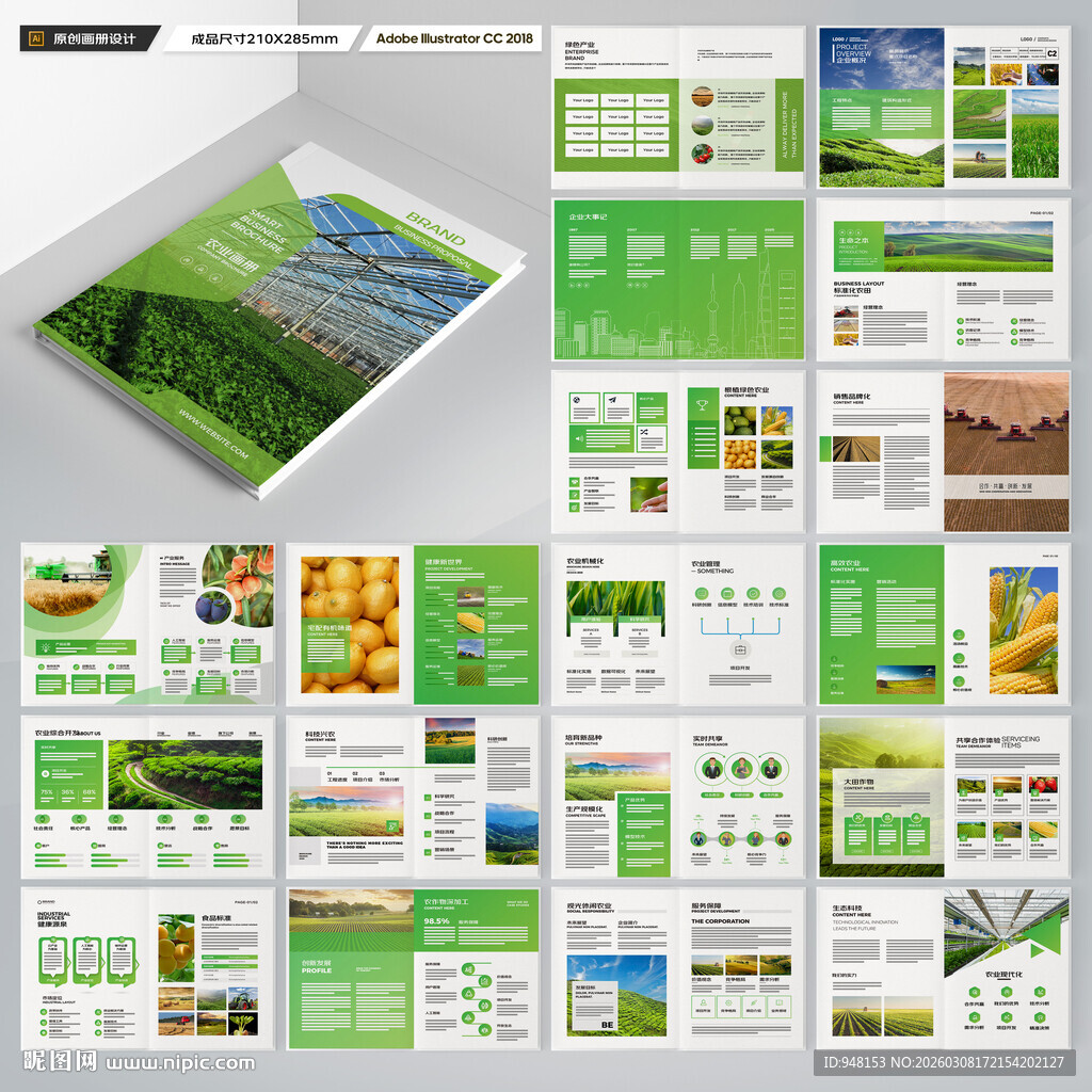 农业科技画册
