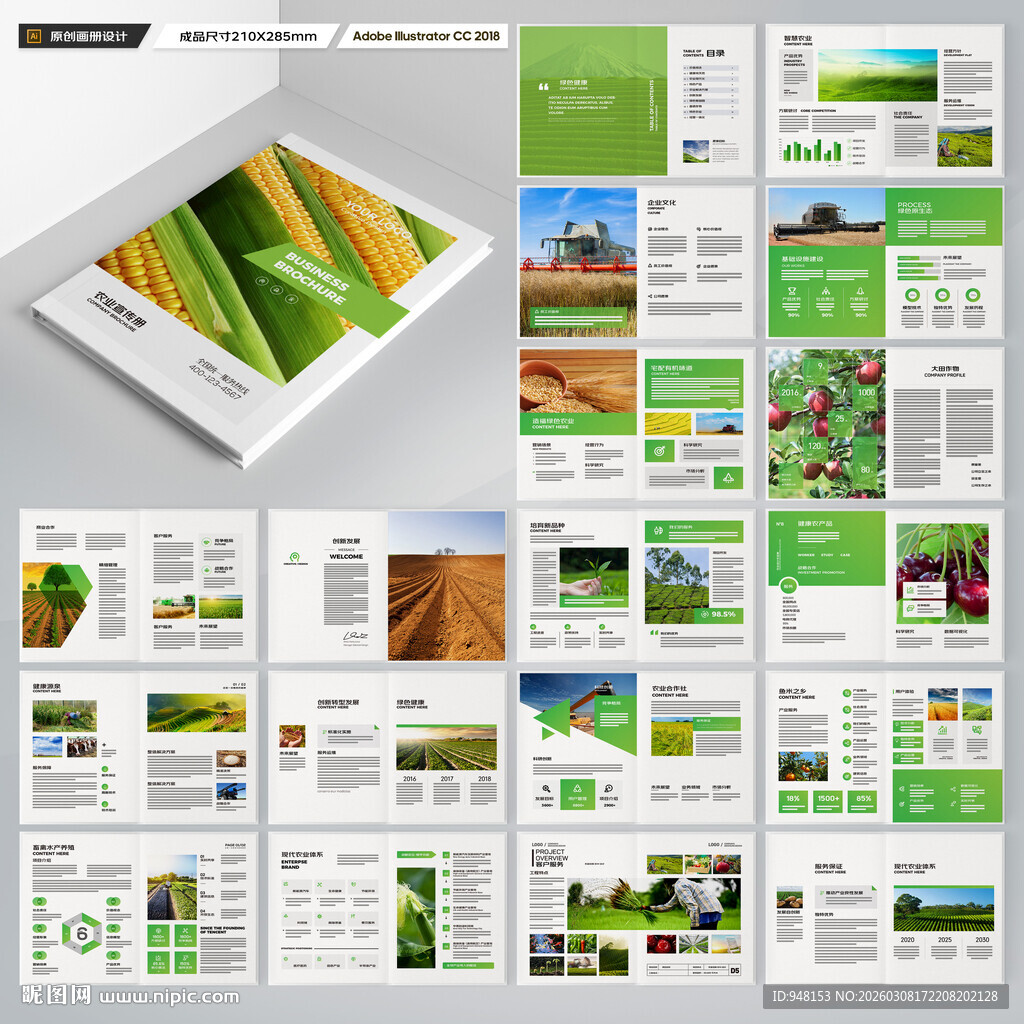 绿色农业画册