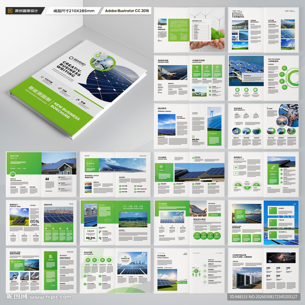 太阳能画册